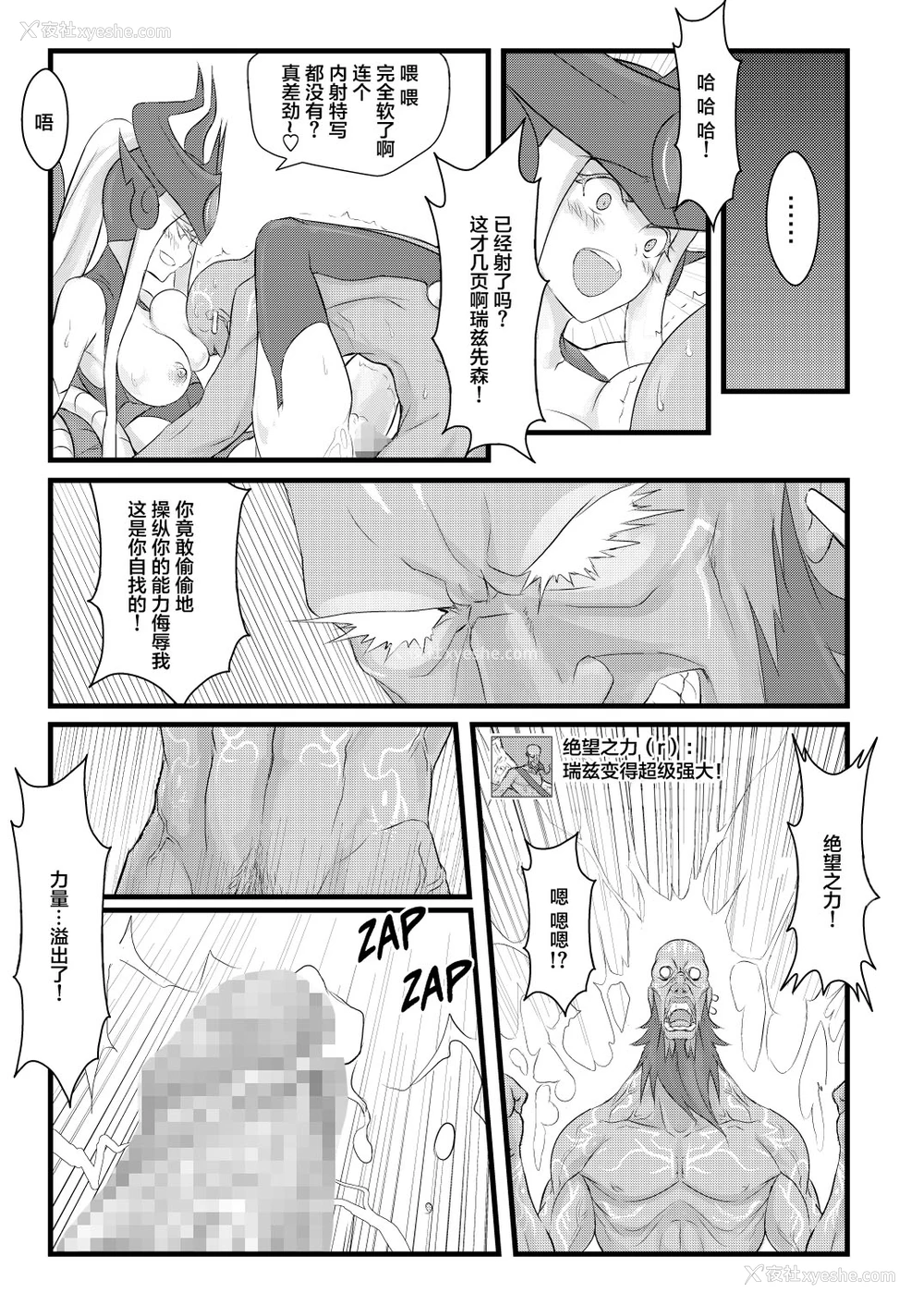 16P - [CreSpirit (西野)] ININ联盟 (League of Legends) [中国翻訳]