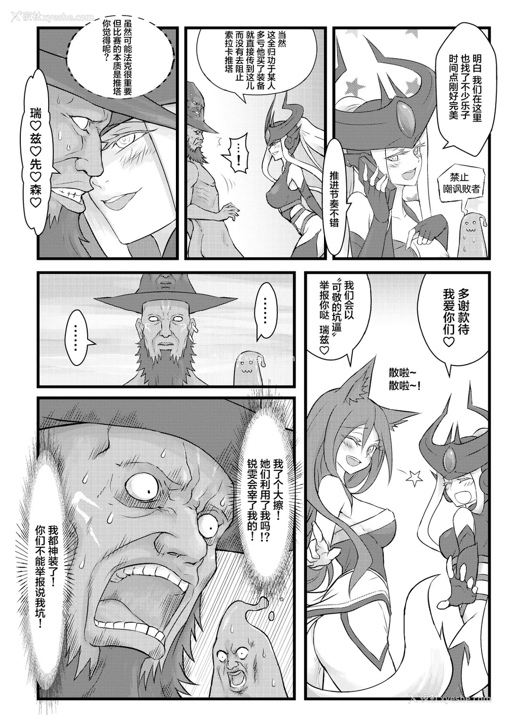 31P - [CreSpirit (西野)] ININ联盟 (League of Legends) [中国翻訳]