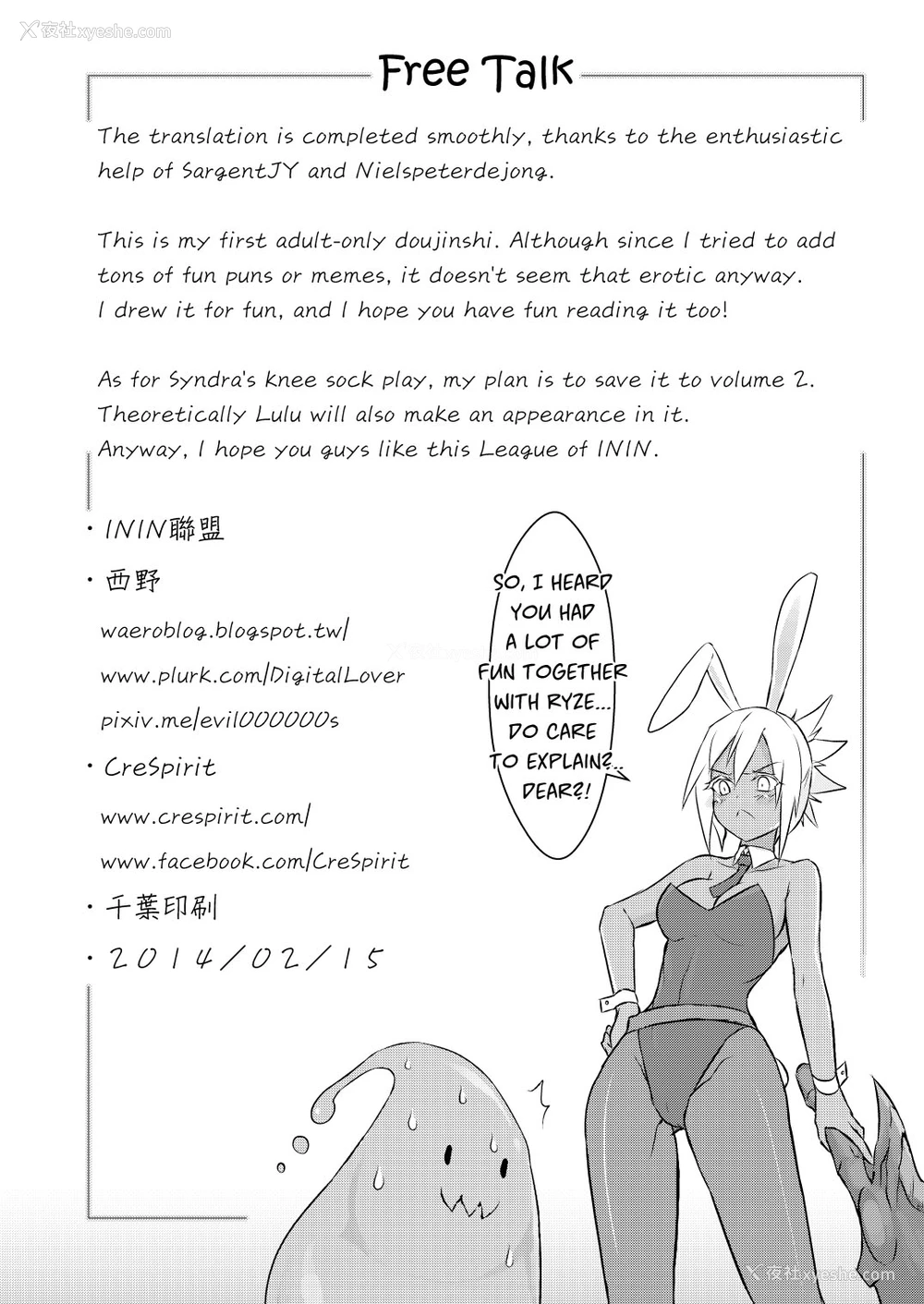 33P - [CreSpirit (西野)] ININ联盟 (League of Legends) [中国翻訳]