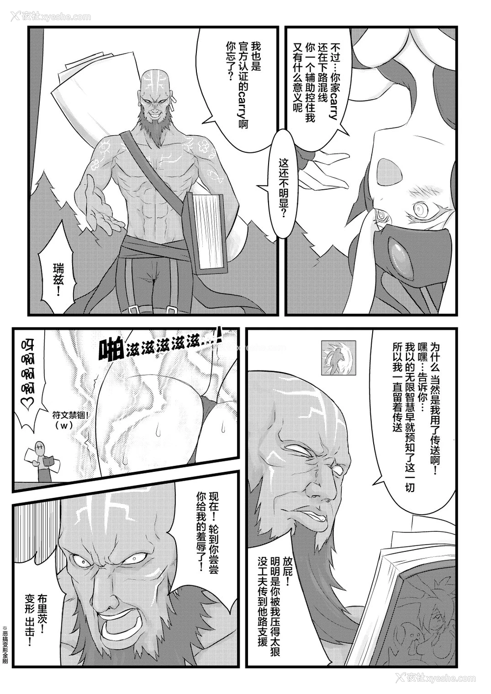 6P - [CreSpirit (西野)] ININ联盟 (League of Legends) [中国翻訳]