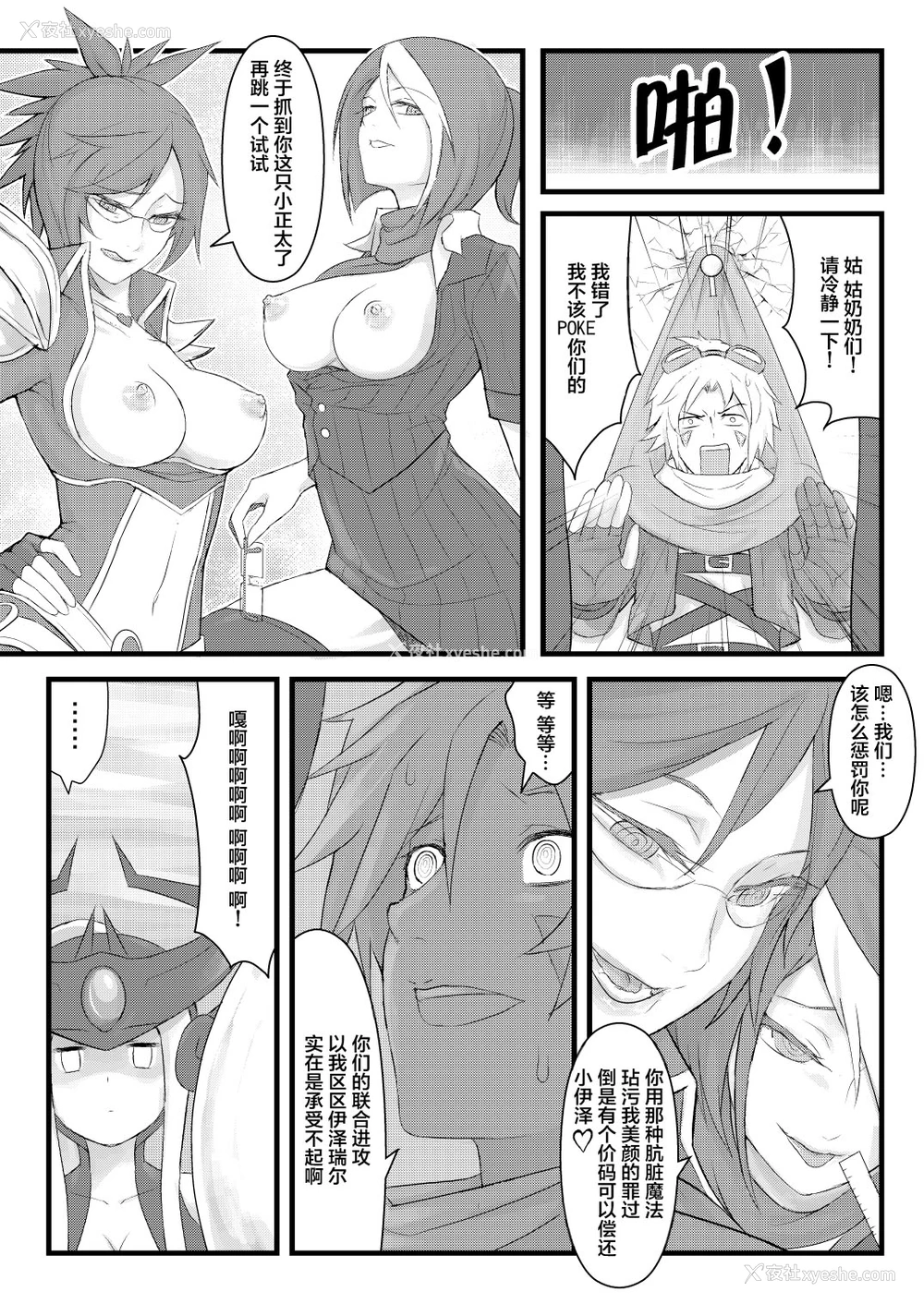 9P - [CreSpirit (西野)] ININ联盟 (League of Legends) [中国翻訳]