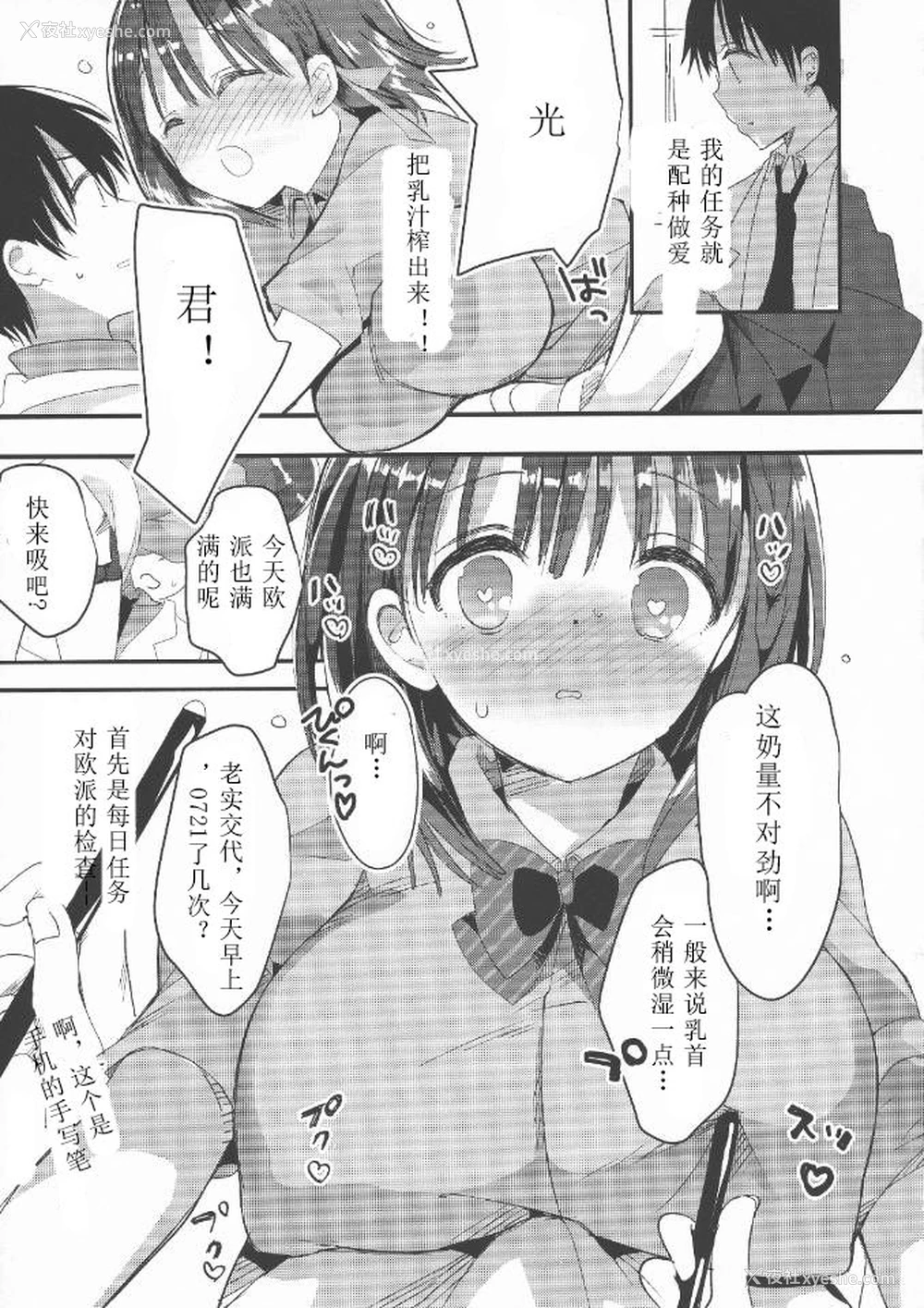 10P - (C94) [ひつじまま (ひつじたかこ)] 母乳ちゃんは射したい。2 [中国翻訳]