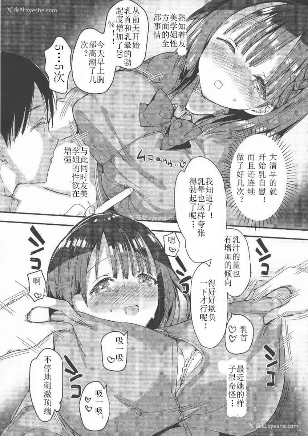 11P - (C94) [ひつじまま (ひつじたかこ)] 母乳ちゃんは射したい。2 [中国翻訳]