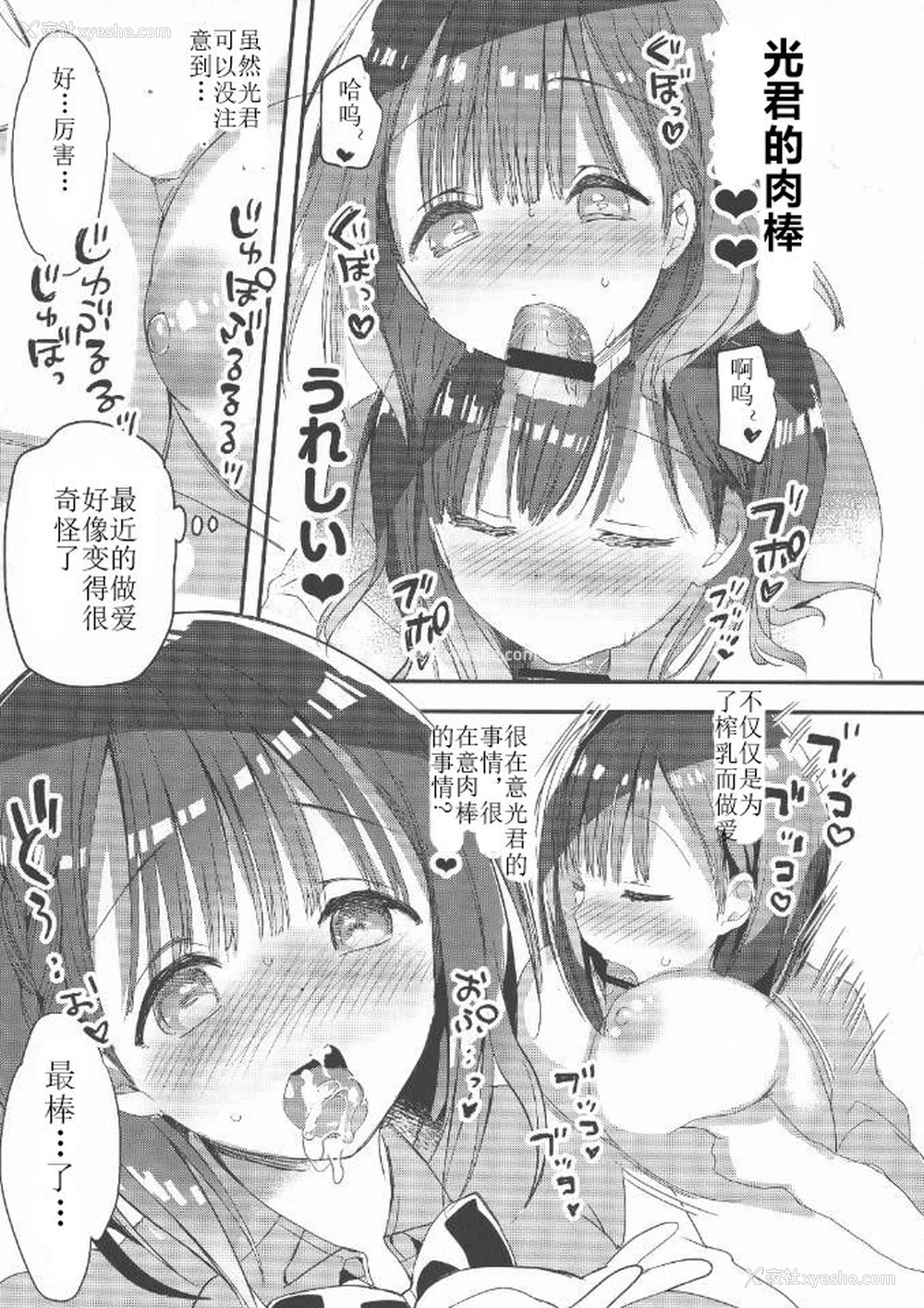 13P - (C94) [ひつじまま (ひつじたかこ)] 母乳ちゃんは射したい。2 [中国翻訳]