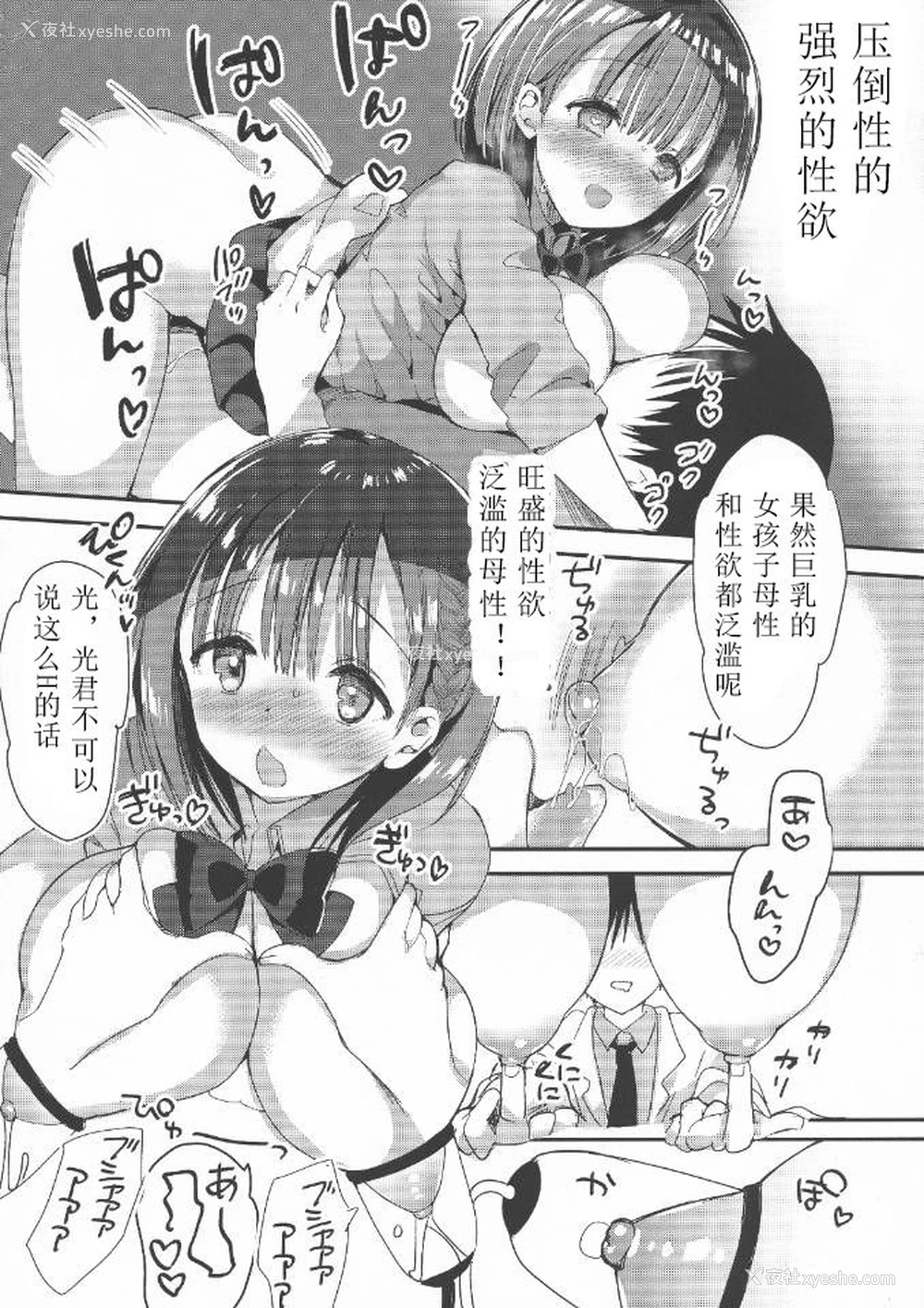 19P - (C94) [ひつじまま (ひつじたかこ)] 母乳ちゃんは射したい。2 [中国翻訳]