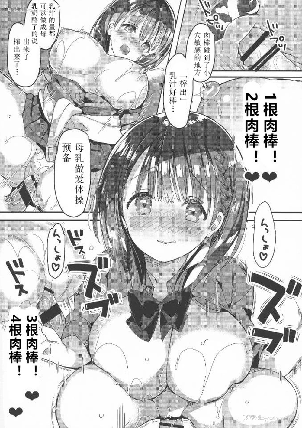 20P - (C94) [ひつじまま (ひつじたかこ)] 母乳ちゃんは射したい。2 [中国翻訳]