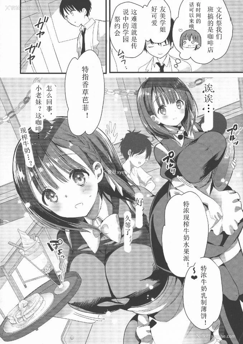 24P - (C94) [ひつじまま (ひつじたかこ)] 母乳ちゃんは射したい。2 [中国翻訳]
