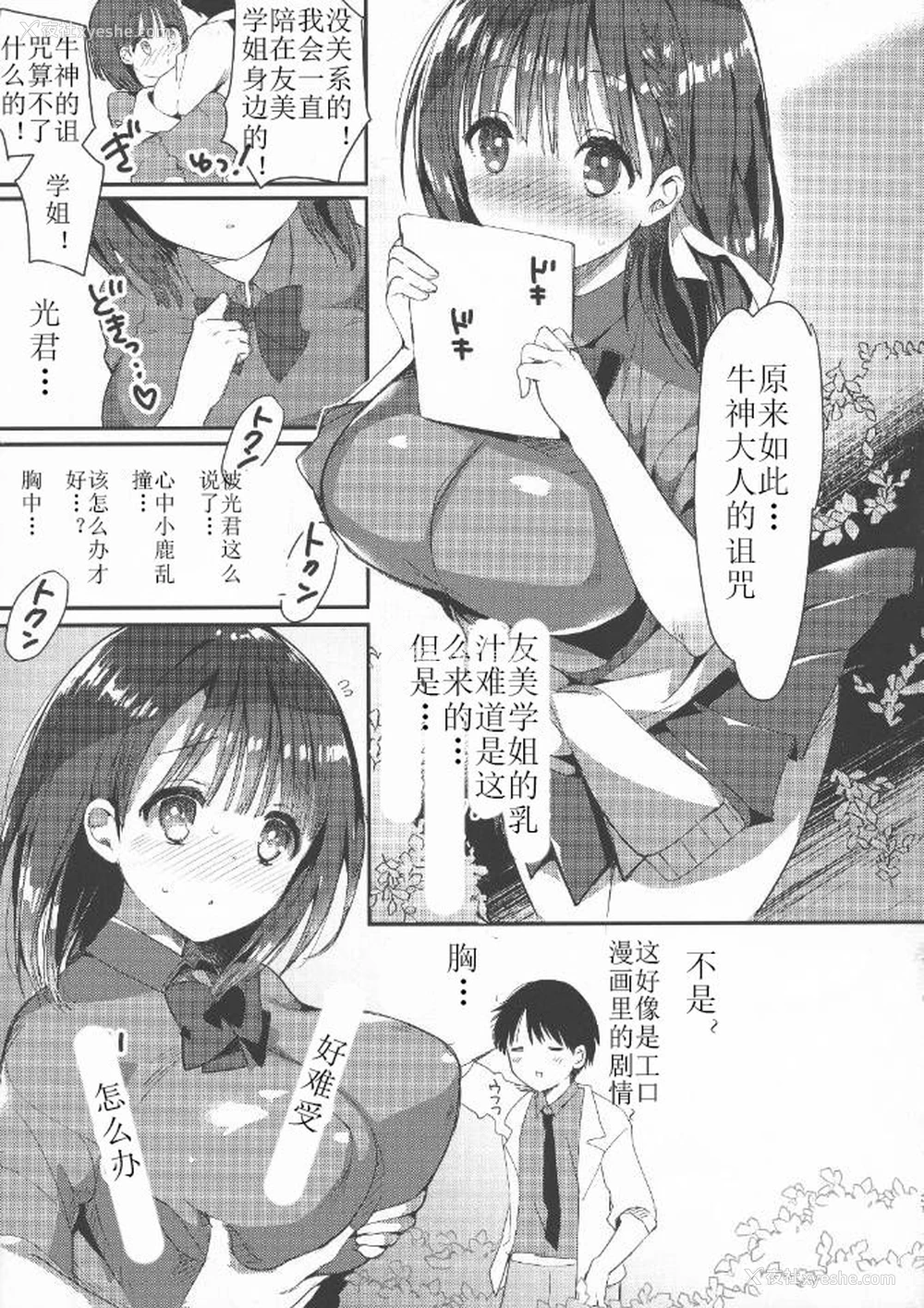 29P - (C94) [ひつじまま (ひつじたかこ)] 母乳ちゃんは射したい。2 [中国翻訳]