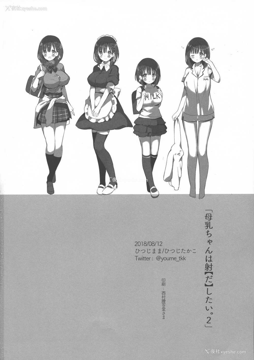 32P - (C94) [ひつじまま (ひつじたかこ)] 母乳ちゃんは射したい。2 [中国翻訳]
