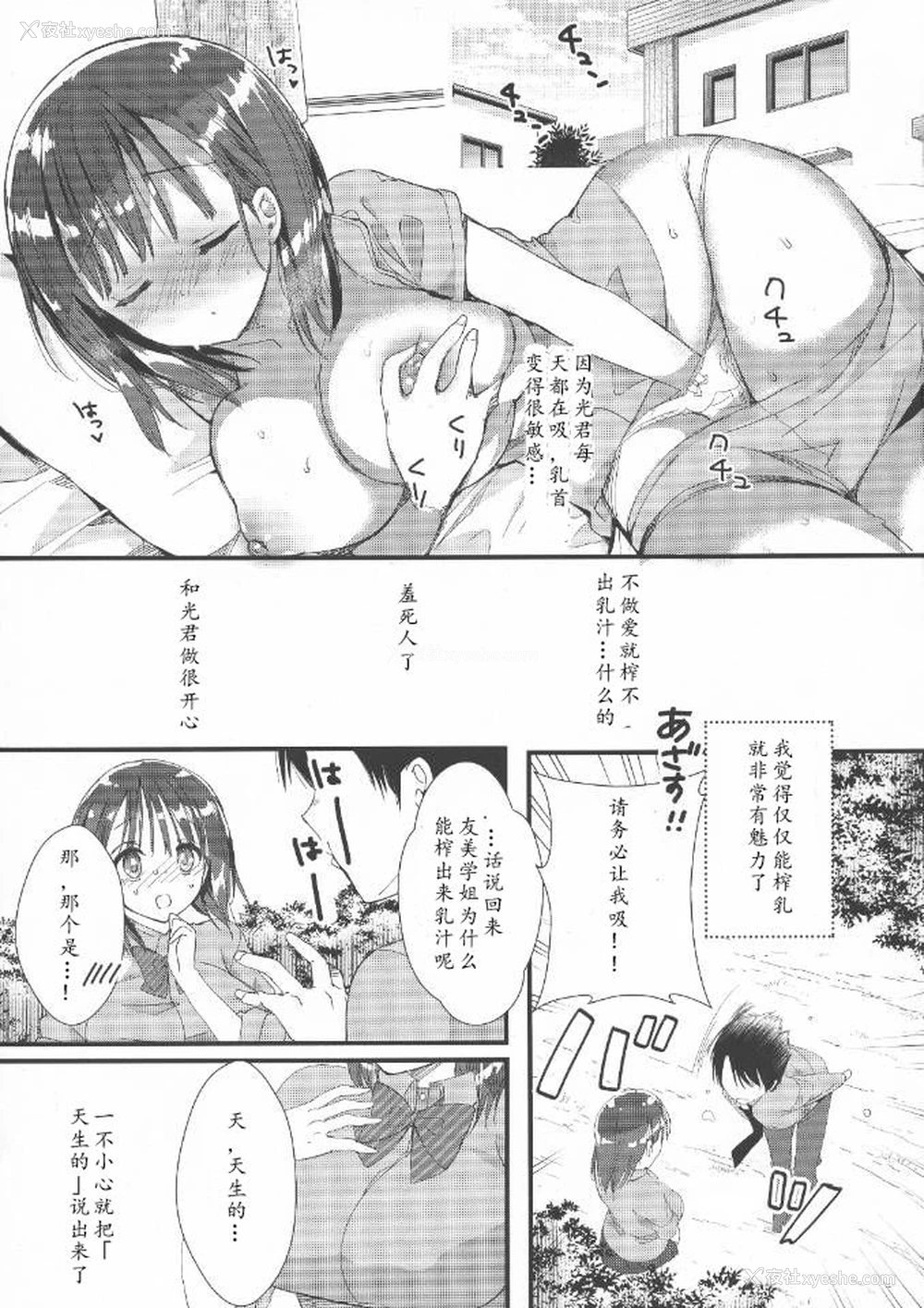 6P - (C94) [ひつじまま (ひつじたかこ)] 母乳ちゃんは射したい。2 [中国翻訳]