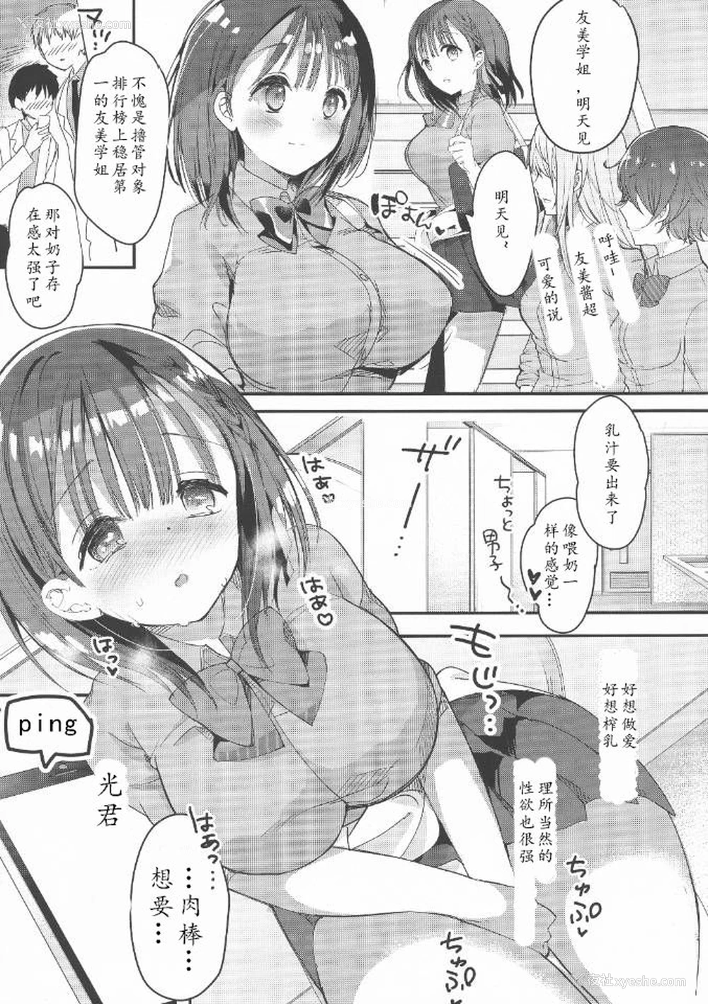 8P - (C94) [ひつじまま (ひつじたかこ)] 母乳ちゃんは射したい。2 [中国翻訳]