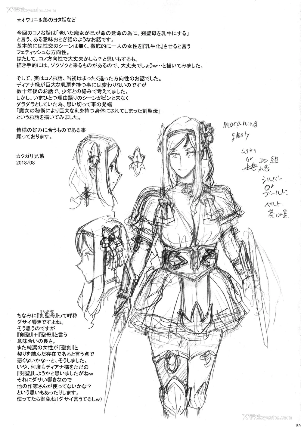 23P - (C94) [肉りんご (カクガリ兄弟)] NIPPON LACTATE 日本IF的楽描 [中国翻訳]