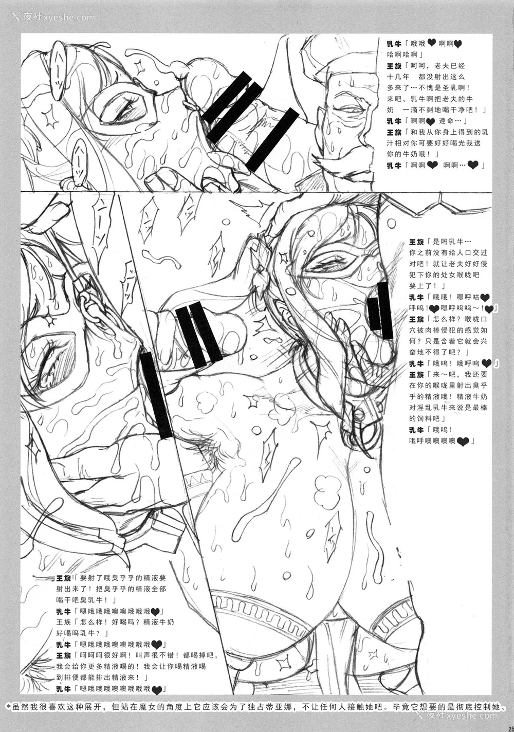 25P - (C94) [肉りんご (カクガリ兄弟)] NIPPON LACTATE 日本IF的楽描 [中国翻訳]