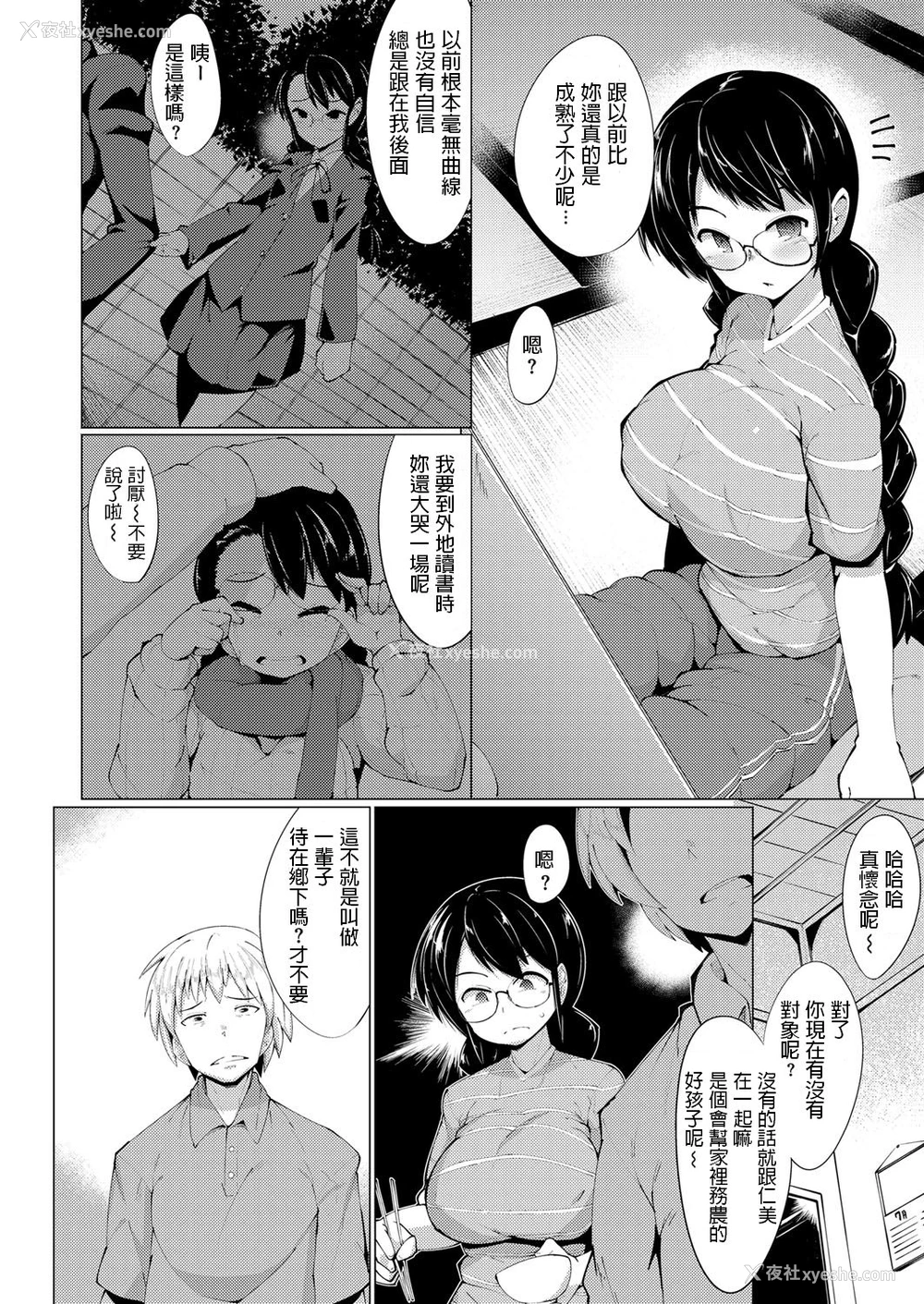 4P - [えもんず] 帰ってきた田舎モン (コミック エグゼ 11) [中国翻訳] [DL版]