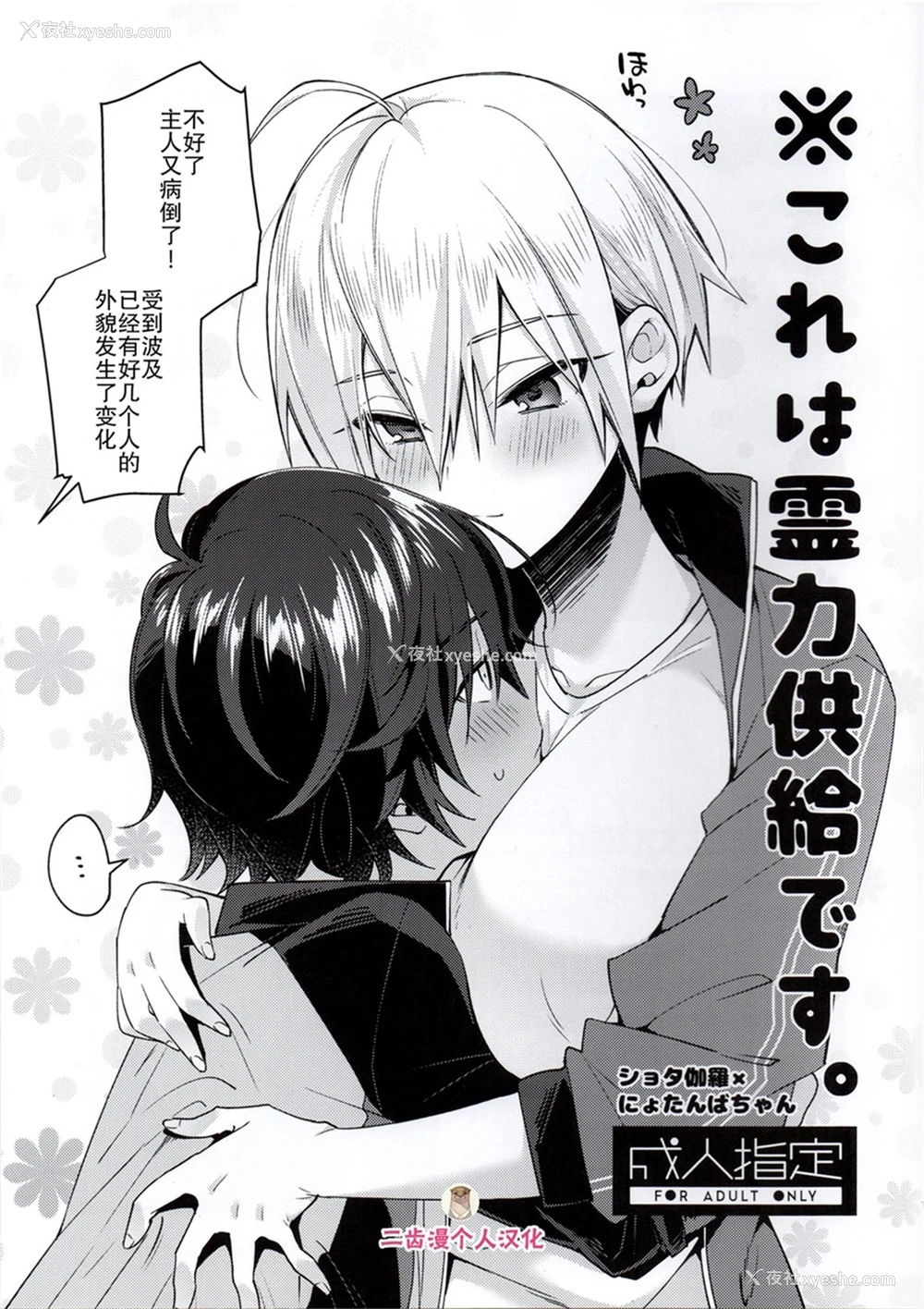 1P - [KH. (有纪)] ※これは霊力供给です。(刀剣乱舞) [中国翻訳]