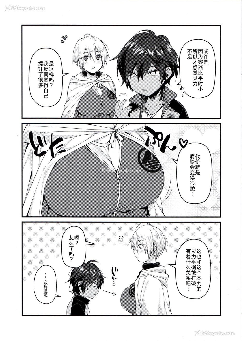 3P - [KH. (有纪)] ※これは霊力供给です。(刀剣乱舞) [中国翻訳]