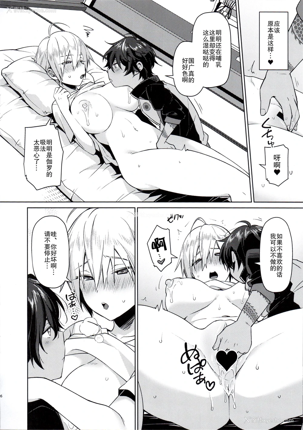 6P - [KH. (有纪)] ※これは霊力供给です。(刀剣乱舞) [中国翻訳]