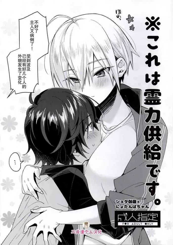 [KH. (有纪)] ※これは霊力供给です。(刀剣乱舞) [中国翻訳]