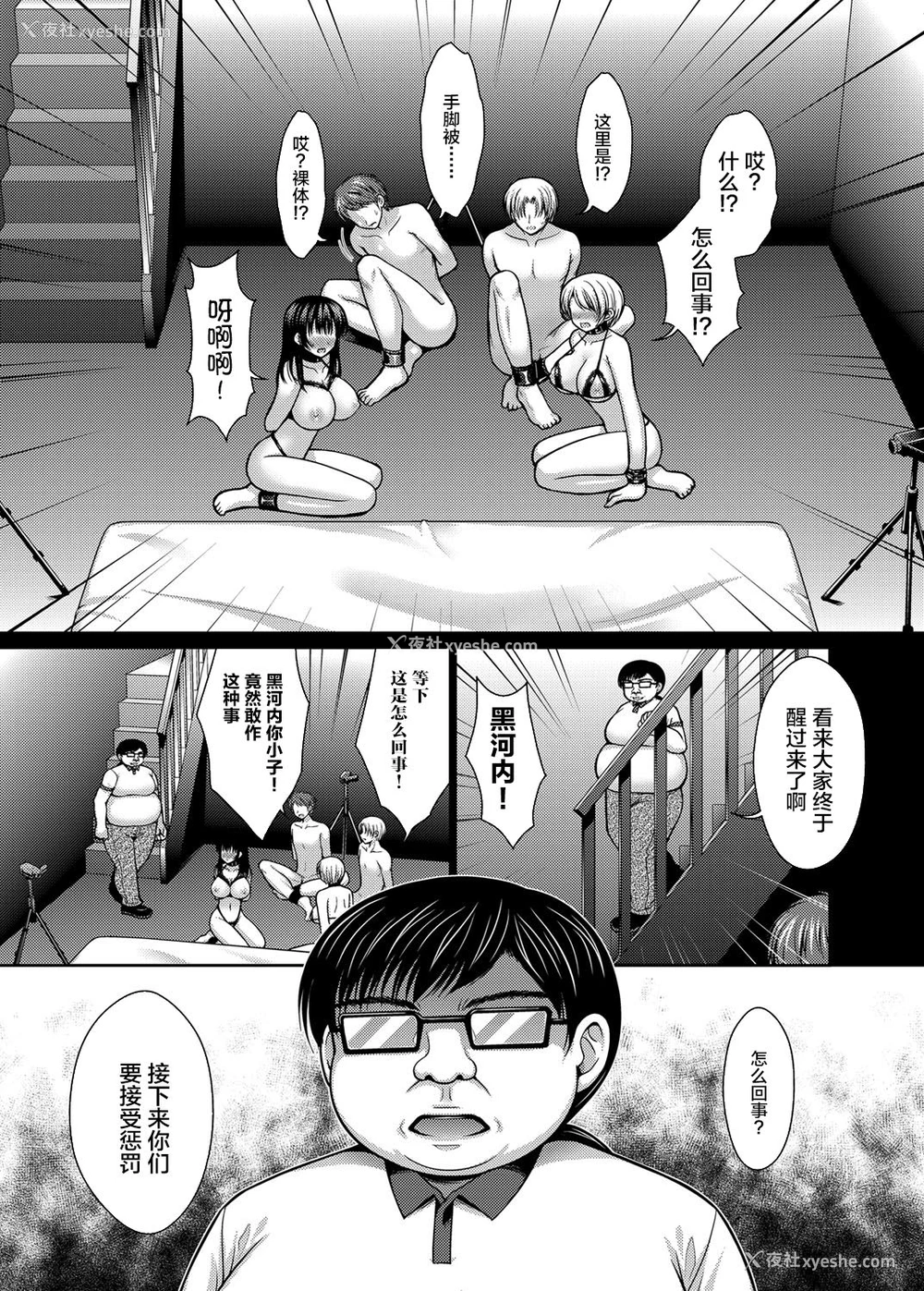 13P - [高野美纪] 脱人间宣言！ 美少女肉便器调教レイプ 第1-3话 [中国翻訳]