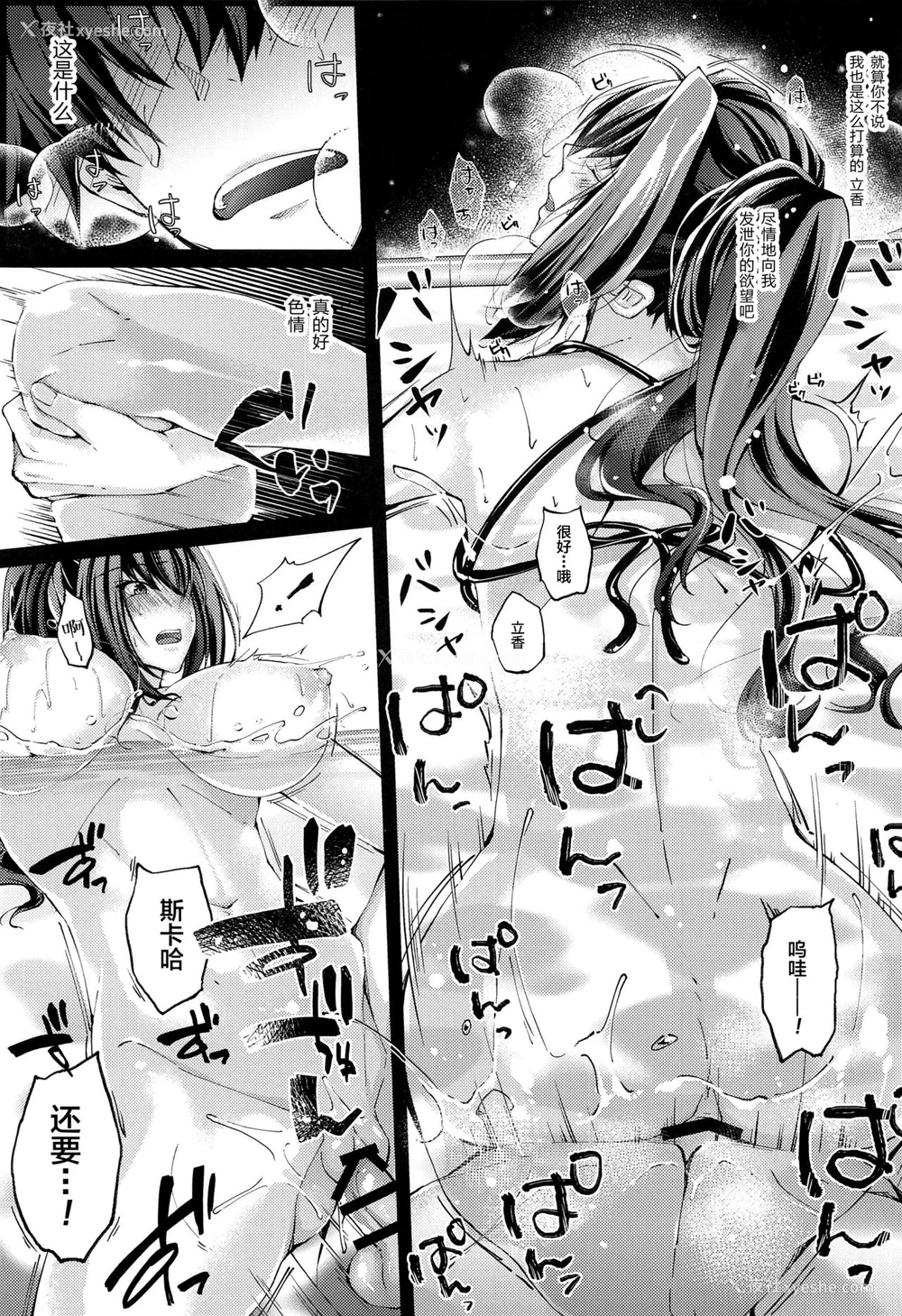 35P - (C96) [0725co (ちょこみんと)] 真夏のドキドキ猛特训! (Fate/Grand Order) [中国翻訳]