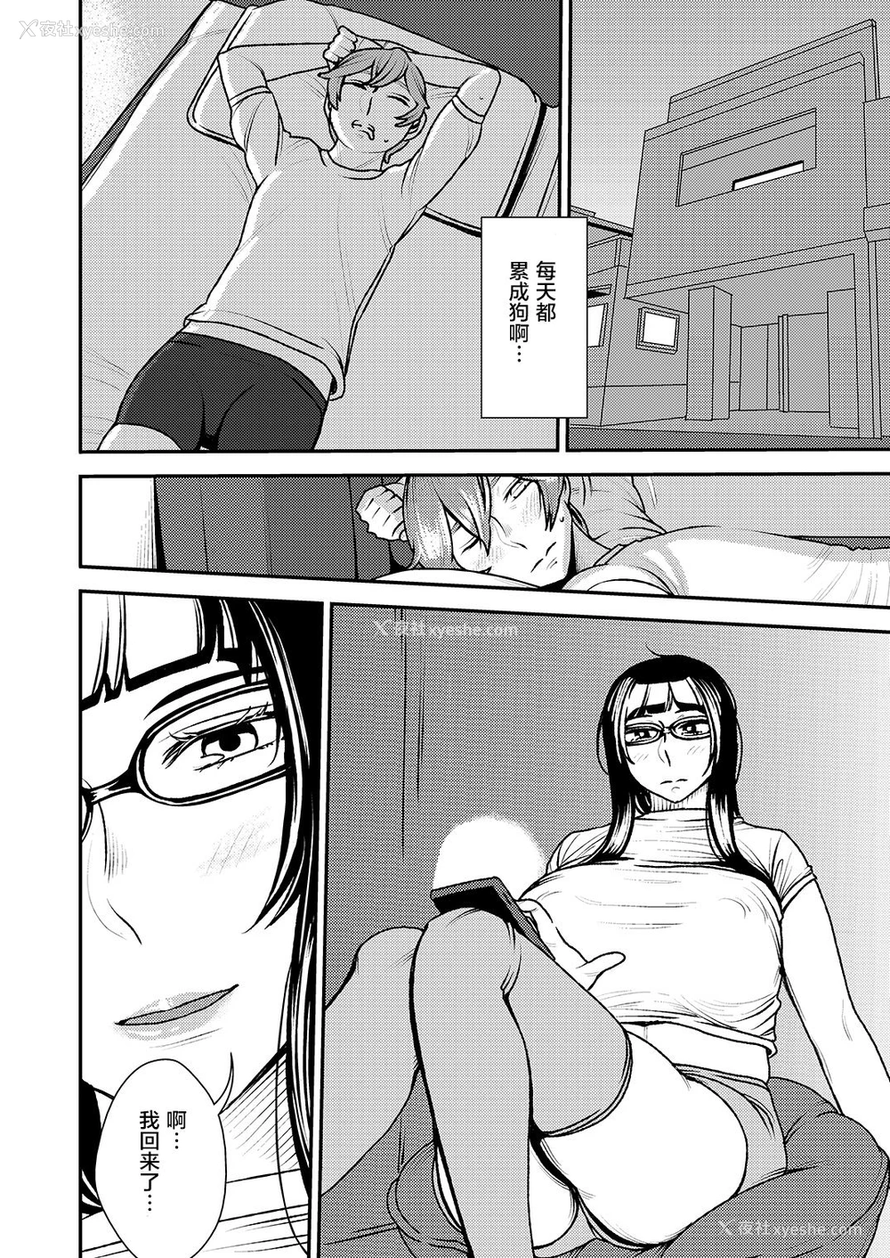 15P - [男の子と女の子 (ササキサキ)] 憧れの先辈に ～ルームシェアで新性活!～ [中国翻訳]