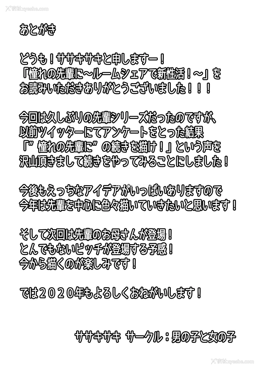 22P - [男の子と女の子 (ササキサキ)] 憧れの先辈に ～ルームシェアで新性活!～ [中国翻訳]