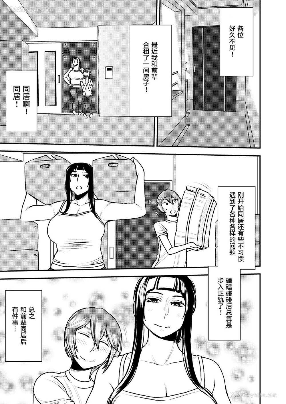 2P - [男の子と女の子 (ササキサキ)] 憧れの先辈に ～ルームシェアで新性活!～ [中国翻訳]