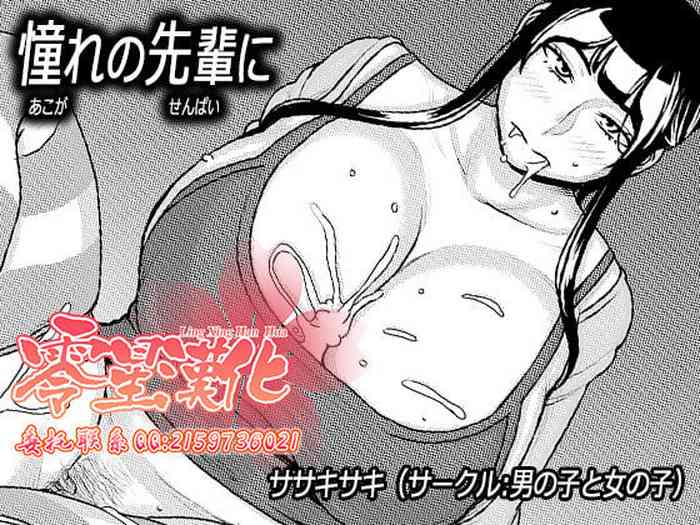 [男の子と女の子 (ササキサキ)] 憧れの先辈に ～ルームシェアで新性活!～ [中国翻訳]