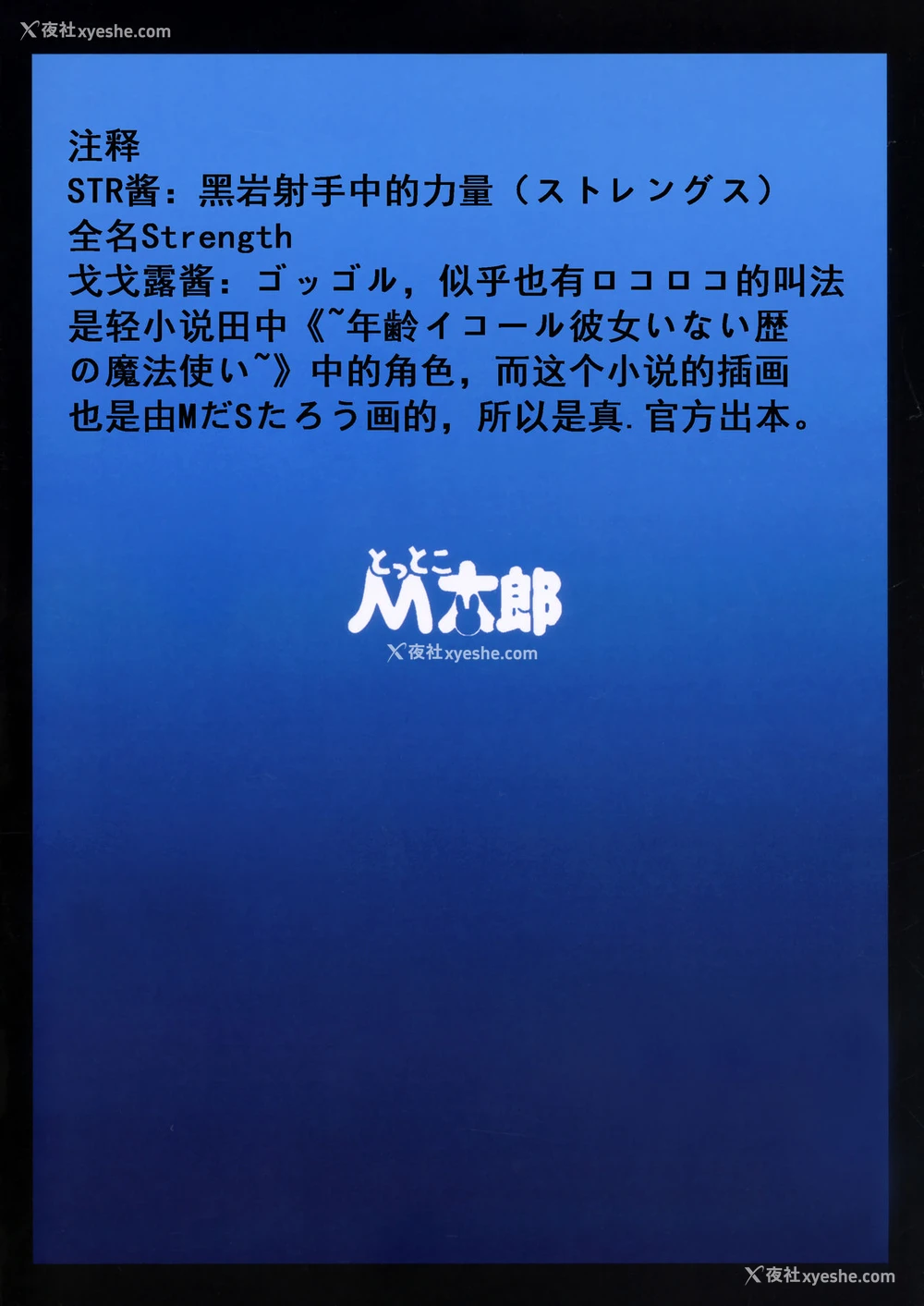 31P - [とっとこMたろう (MだSたろう)] Strength and II (BLACK★ROCK SHOOTER) [中国翻訳]