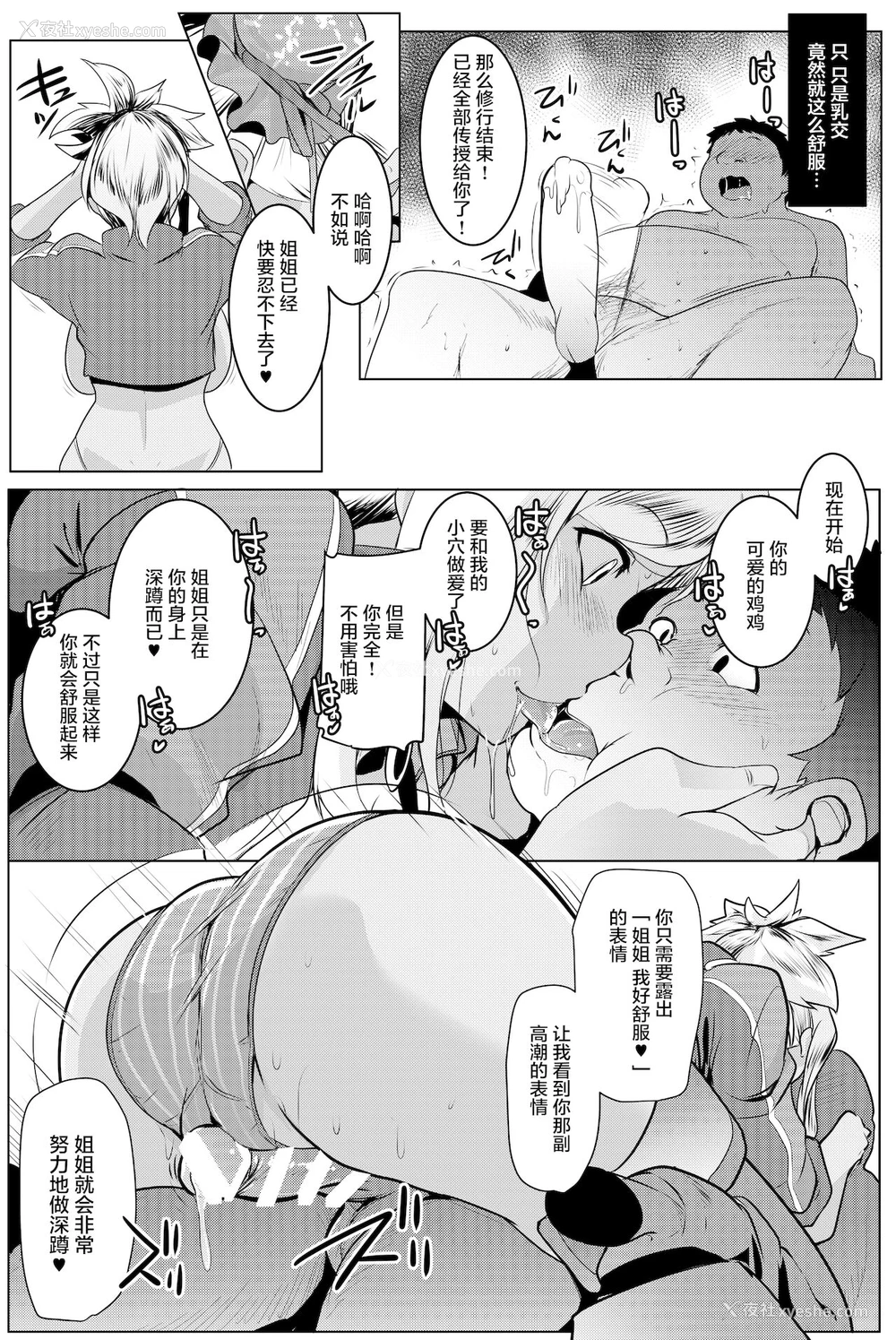 15P - [ヒツジ企画 (むねしろ)] 乳侍 -チチサムライ‐ (Fate/Grand Order) [中国翻訳] [DL版]