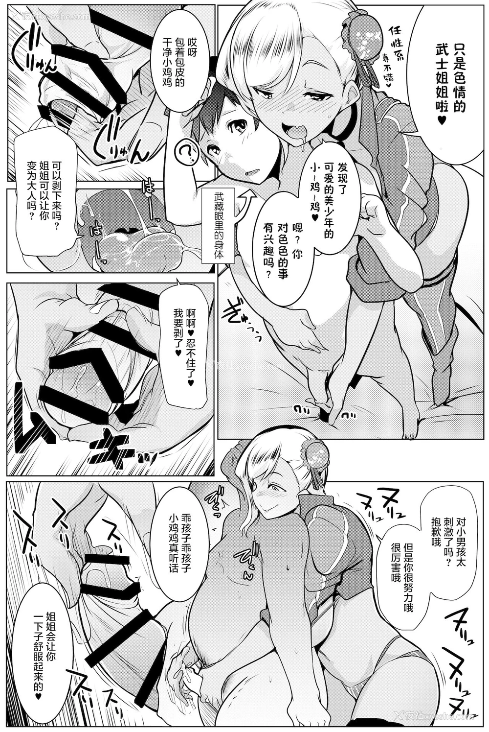 6P - [ヒツジ企画 (むねしろ)] 乳侍 -チチサムライ‐ (Fate/Grand Order) [中国翻訳] [DL版]