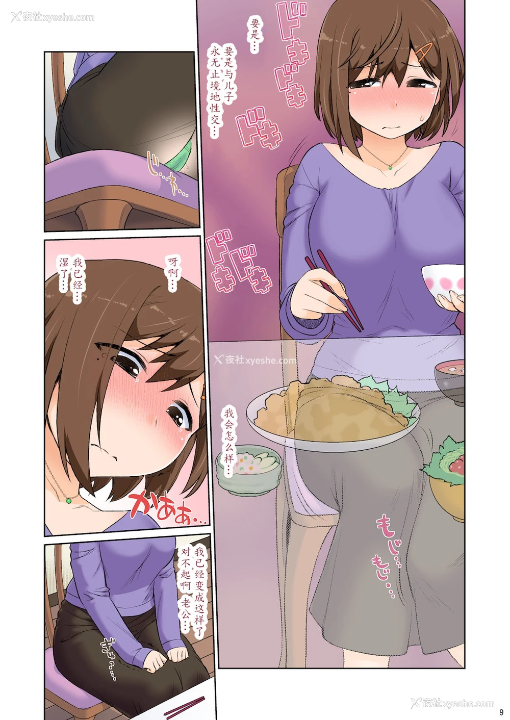 9P - [CELTRANCE (虎颚かずや)] ママハメせっくす(艶)の弐 [中国翻訳]