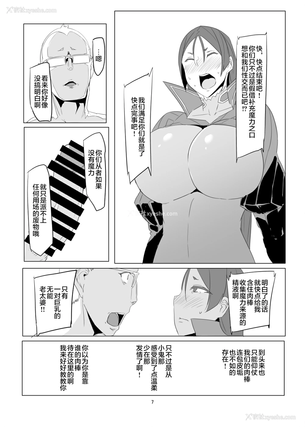 6P - (C93) [キャラメル野郎 (ky.)] 最近仆のママ达が仆に冷たくなった訳 (Fate/Grand Order) [中国翻訳]