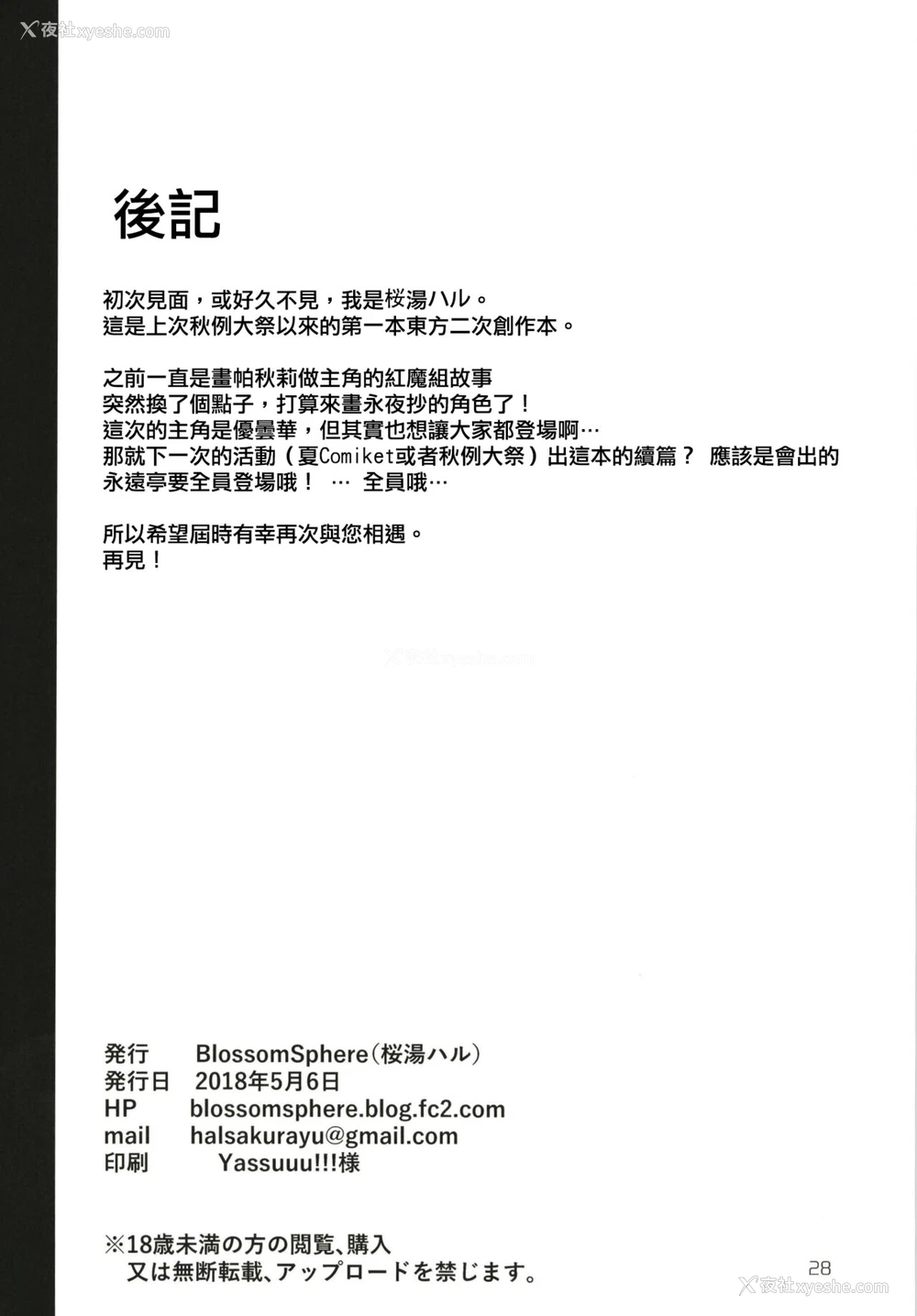 30P - [BlossomSphere (桜汤ハル)] 永远亭射精外来 (东方Project) [中国翻訳] [DL版]