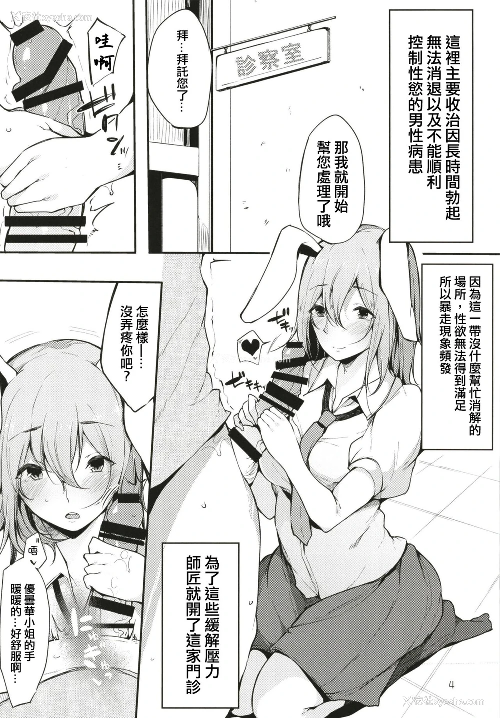 6P - [BlossomSphere (桜汤ハル)] 永远亭射精外来 (东方Project) [中国翻訳] [DL版]