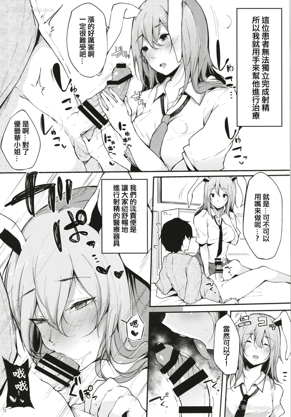 7P - [BlossomSphere (桜汤ハル)] 永远亭射精外来 (东方Project) [中国翻訳] [DL版]