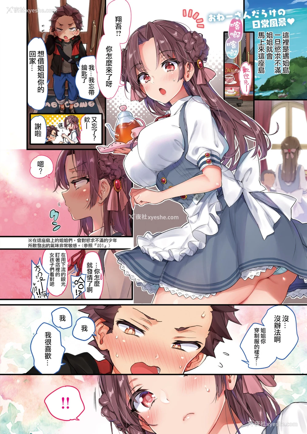 6P - [森岛コン]ムラムラしたらおねーさんがすぐ駆けつけてくれる岛 第1-4话 [中国翻訳] [DL版] [进行中]