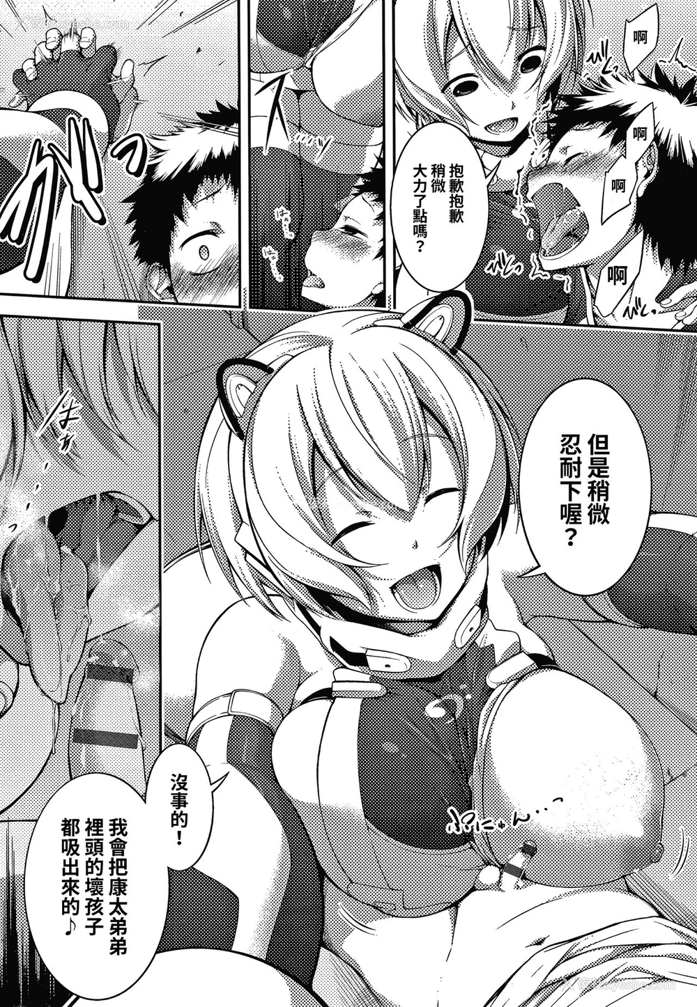 10P - [歯车] よいこのしつけは×××からっ! (コミックジェシカ Vol.10) [中国翻訳]