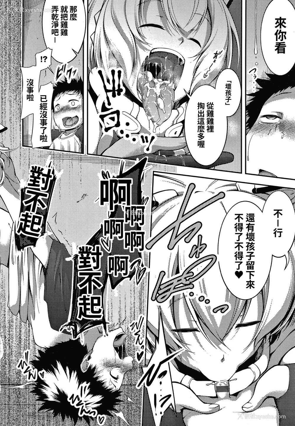 13P - [歯车] よいこのしつけは×××からっ! (コミックジェシカ Vol.10) [中国翻訳]