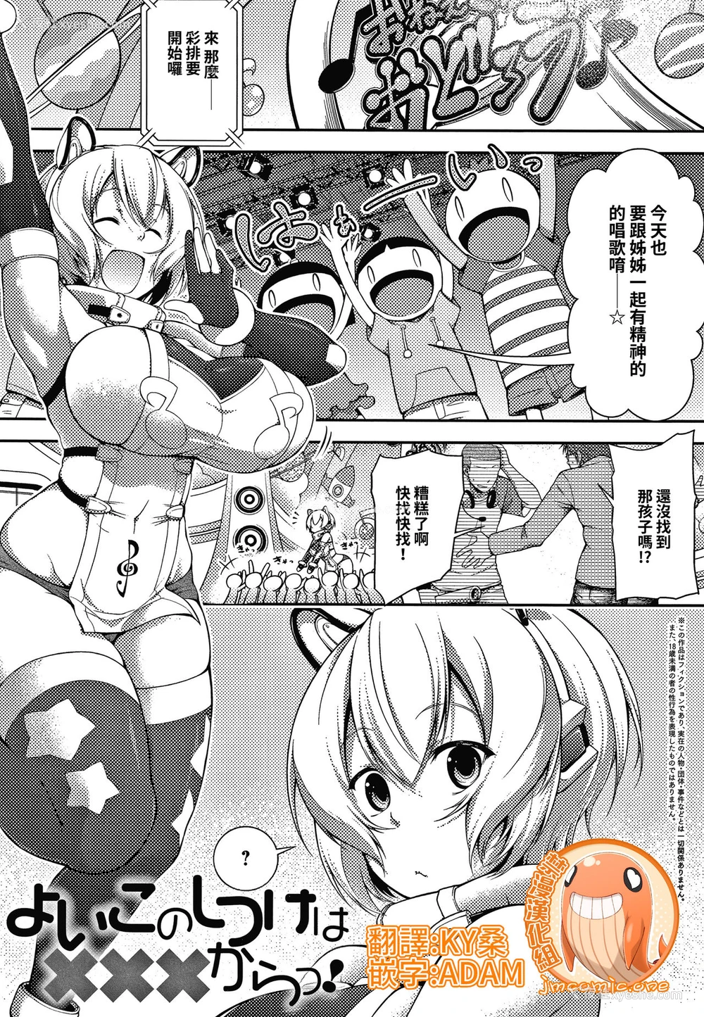 1P - [歯车] よいこのしつけは×××からっ! (コミックジェシカ Vol.10) [中国翻訳]