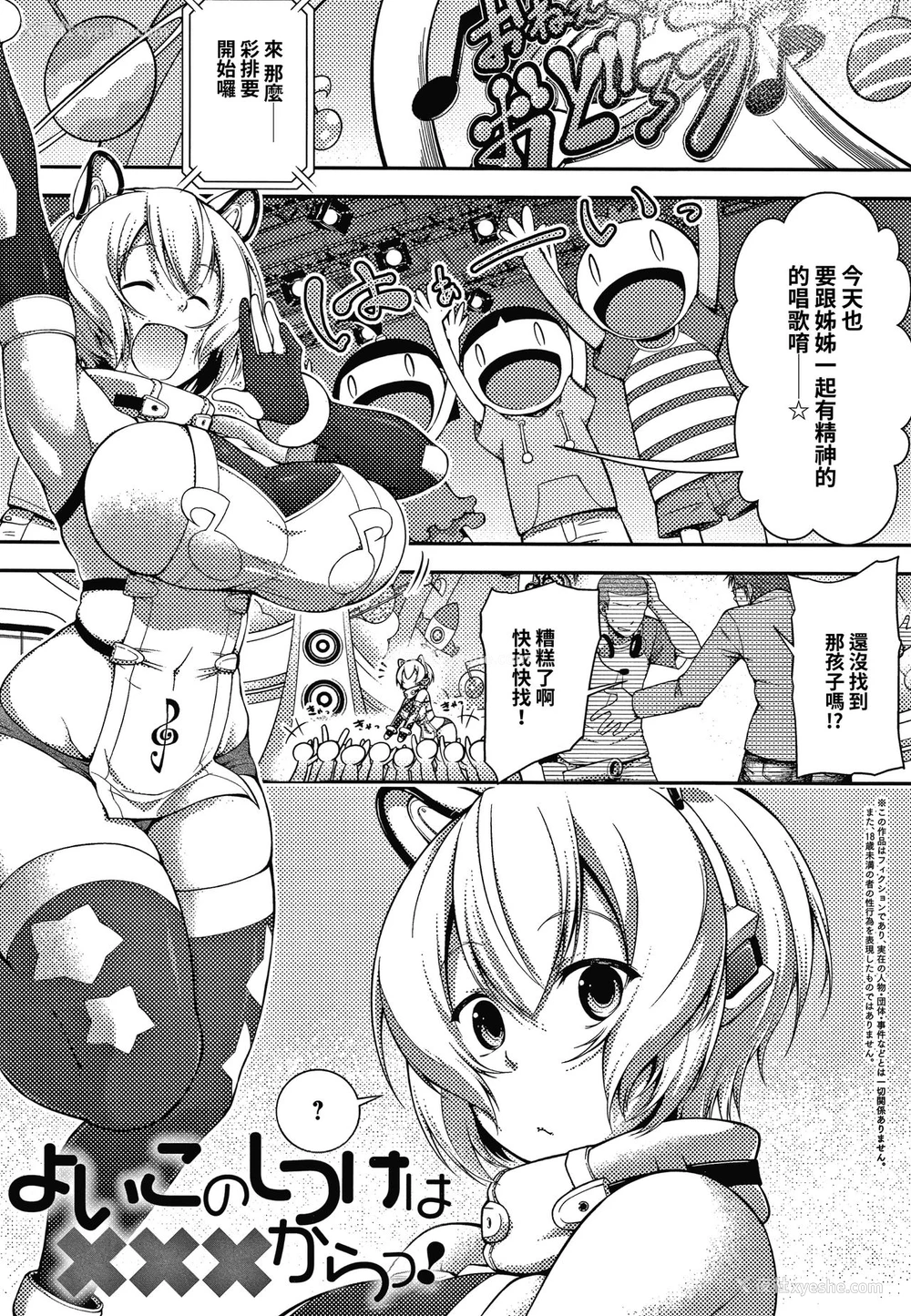 2P - [歯车] よいこのしつけは×××からっ! (コミックジェシカ Vol.10) [中国翻訳]