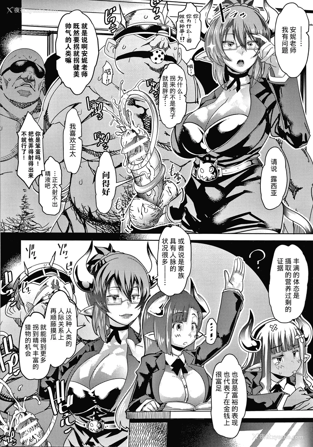 2P - [あまぎみちひと] 淫魔たちの保健体育 ～サキュバス达の午”前”～ (コミックアンリアル 2018年10月号 Vol.75) [中国翻訳] [DL版]