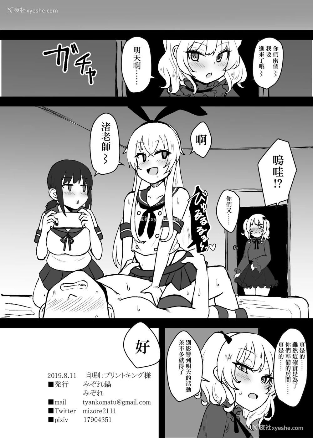 10P - (C96) [みぞれ锅 (みぞれ)] あの～ボクたち悪いコスプレイヤーじゃないよ (舰队これくしょん -舰これ-) [中国翻訳]
