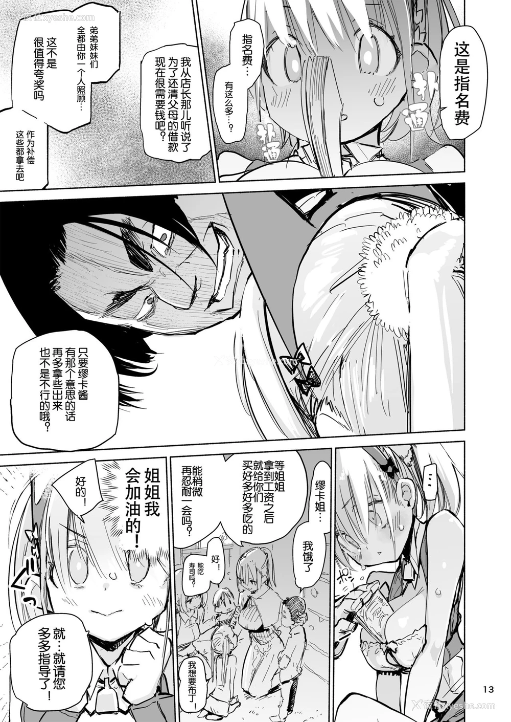 13P - [ひょこ道 (ひょころー)] ミュカちゃんは断われない。 [中国翻訳] [DL版]