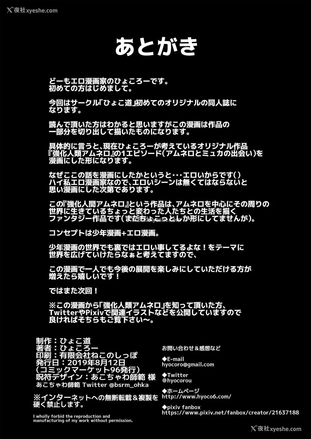 36P - [ひょこ道 (ひょころー)] ミュカちゃんは断われない。 [中国翻訳] [DL版]