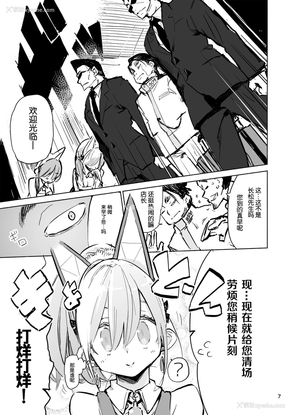 7P - [ひょこ道 (ひょころー)] ミュカちゃんは断われない。 [中国翻訳] [DL版]