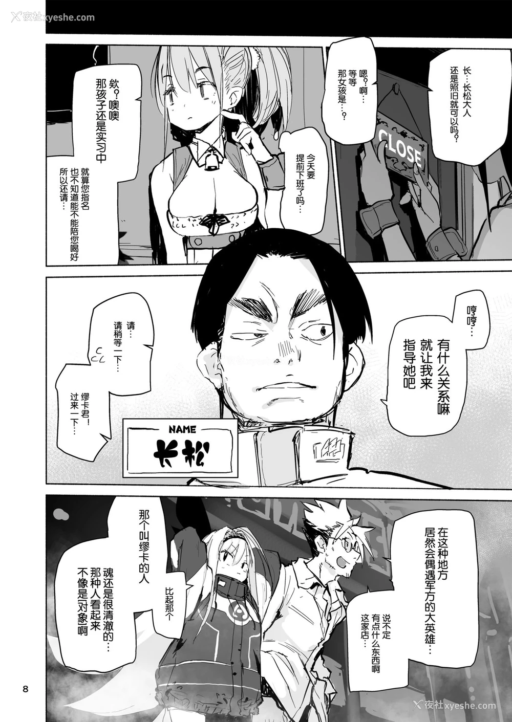 8P - [ひょこ道 (ひょころー)] ミュカちゃんは断われない。 [中国翻訳] [DL版]