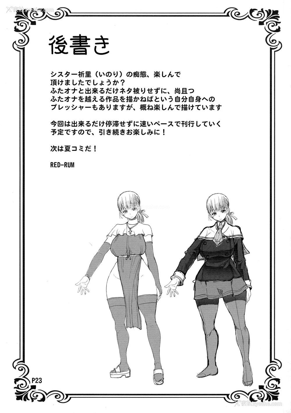 25P - (ふたけっと14) [泥沼兄弟 (RED-RUM)] ふたアナ [中国翻訳]