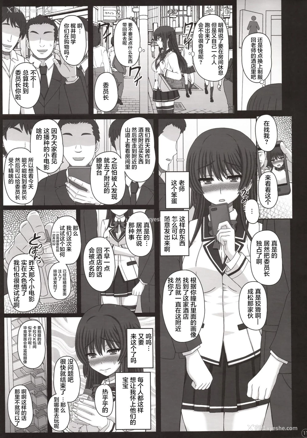 10P - (C95) [幸せ共和国 (幸せのかたち)] 委员长はクラスの妊娠ペット3 [中国翻訳]