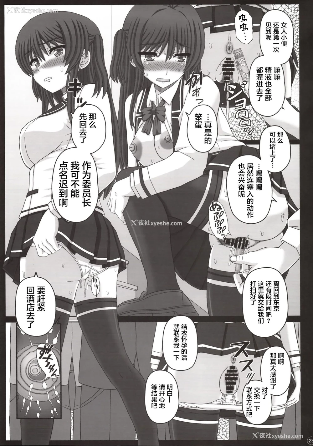 22P - (C95) [幸せ共和国 (幸せのかたち)] 委员长はクラスの妊娠ペット3 [中国翻訳]